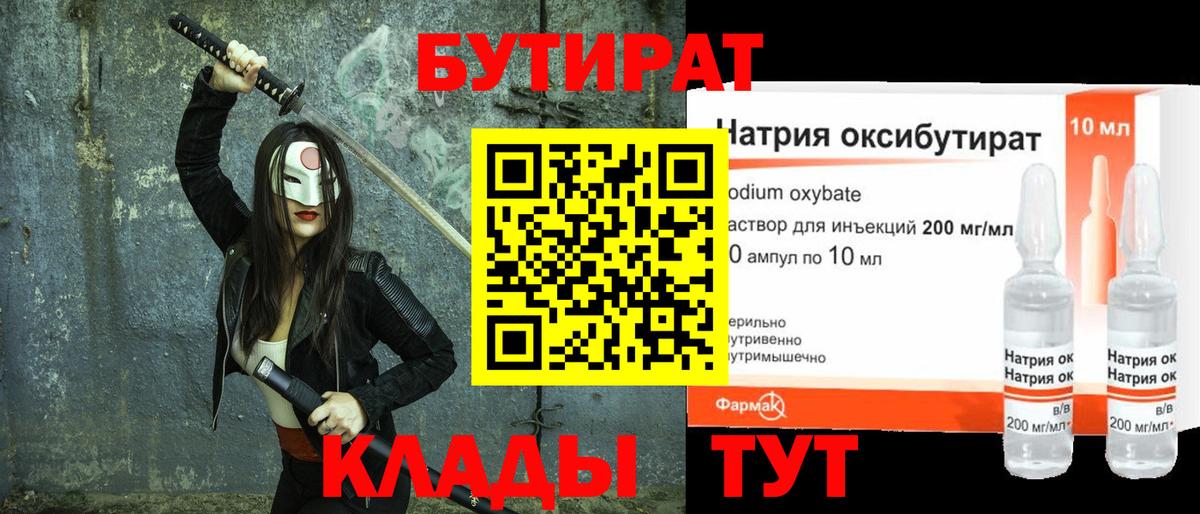 БУТИРАТ Butirat Изобильный