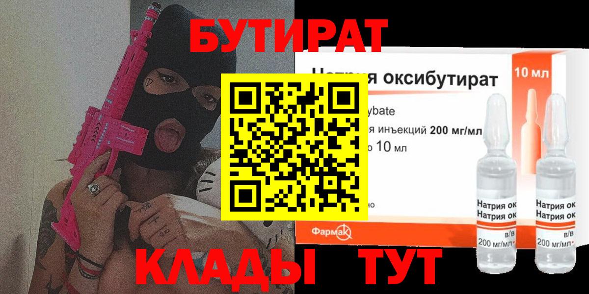 Изобильный  БУТИРАТ 99%  Вход с VPN 