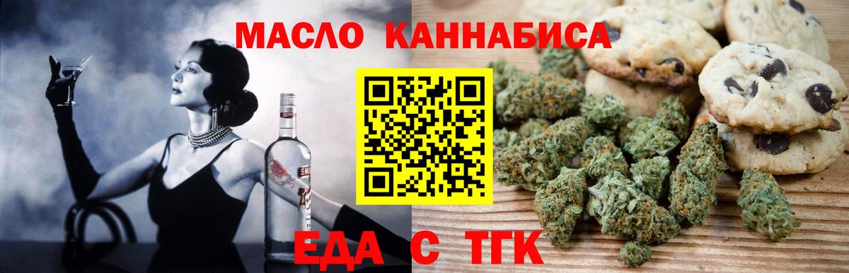 Еда ТГК конопля  Вход с VPN  Изобильный 