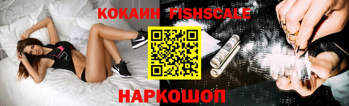 КОКАИН Fish Scale Изобильный