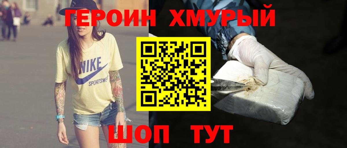 Героин герыч  ГЕРОИН  Изобильный  Вход с VPN 
