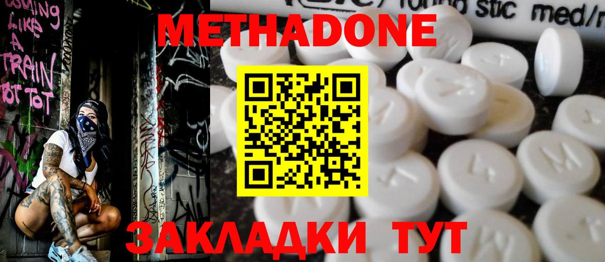 Метадон methadone Изобильный